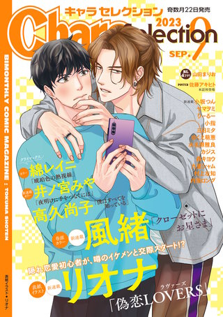 Chara Selection 2023年9月号