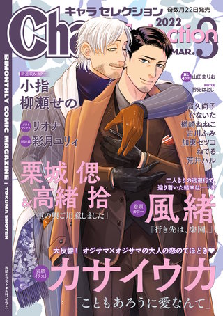 Chara Selection 2022年3月号
