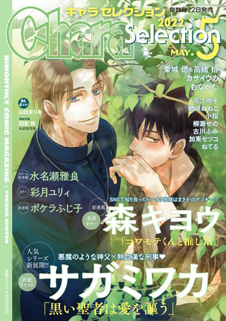 Chara Selection 2022年5月号