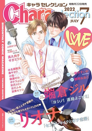 Chara Selection 2022年7月号