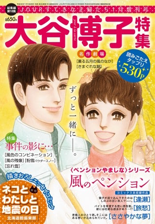 JOUR 2019年01月増刊号『大谷博子特集 第18集』