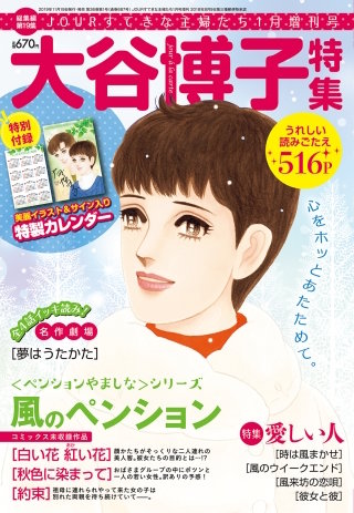 JOUR 2020年01月増刊号『大谷博子特集 第19集』 