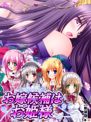 【新装版】お嫁候補はお姫様 ～日替わりエッチがし放題！？～　（単話）(30)
