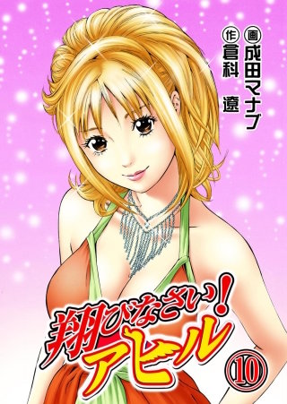 翔びなさい！アヒル(10)