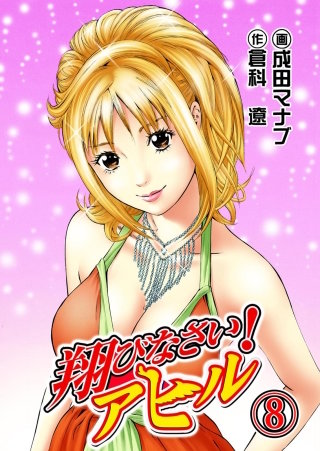 翔びなさい！アヒル(8)