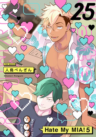 Hate My MIA！(25)