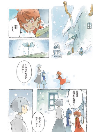 赤と青の魔女(10)