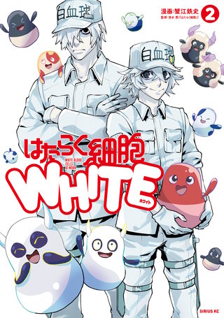 はたらく細胞WHITE(2)