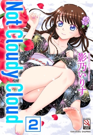 Not Cloudy Cloud（分冊版）【ファインダーの向こうがわ】