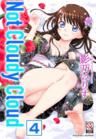 Not Cloudy Cloud（分冊版）【道のそとがわ】