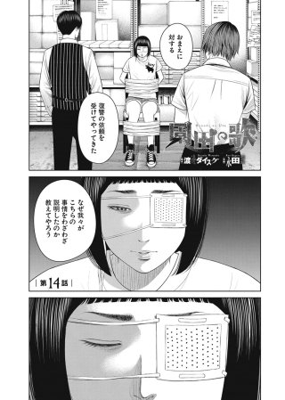 園田の歌〈連載版〉第14話 復讐は理屈じゃない!