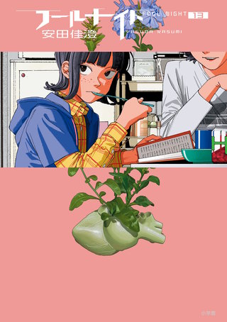 フールナイト(13)
