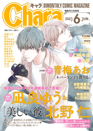 Chara 2023年6月号