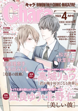 Chara 2022年4月号
