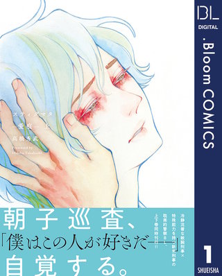 スティグマタ―愛痕―【電子限定描き下ろし付き】