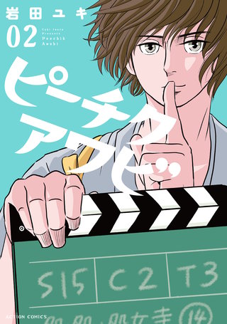 ピーチクアワビ(2)