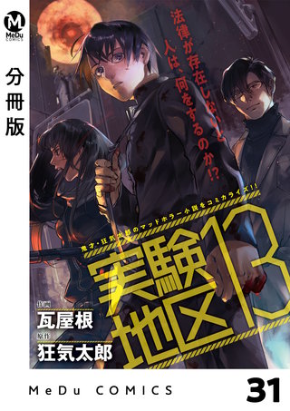 【分冊版】実験地区13(31)