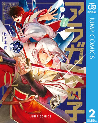 アラガネの子(2)