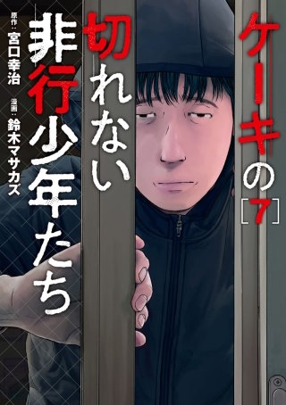 ケーキの切れない非行少年たち【分冊版】(33)