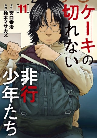 ケーキの切れない非行少年たち【分冊版】(51)　ケーキの切れる杉上剛志