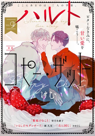 ハルトvol.9