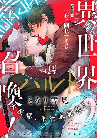 ハルトvol.14