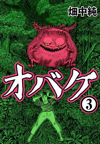 オバケ(3)