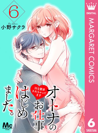 オトナのお仕事はじめました。Hな要求されちゃってます(6)