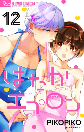 はだかエプロン【マイクロ】(12)