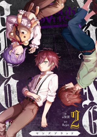 DIABOLIK LOVERS YOUNG BLOOD(2)