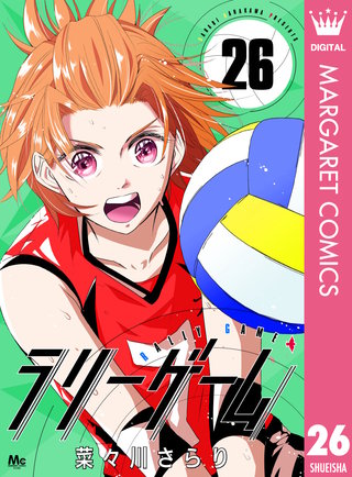 ラリーゲーム(26)