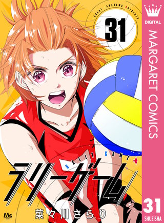 ラリーゲーム(31)