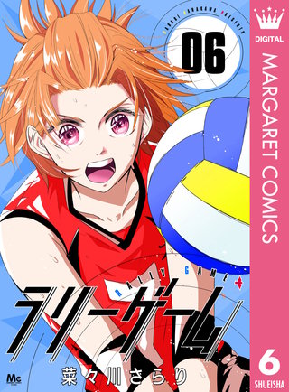 ラリーゲーム(6)