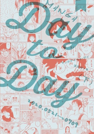 MANGA Day to Day(下)