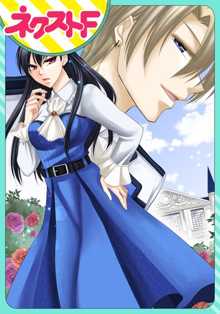 【単話売】悪役令嬢は浮気者を許しません！