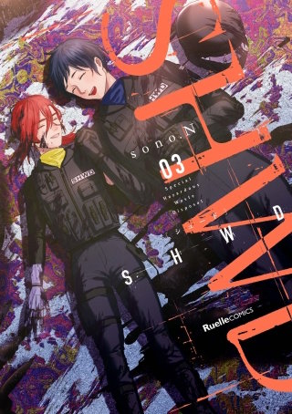 SHWD《シュード》(3)