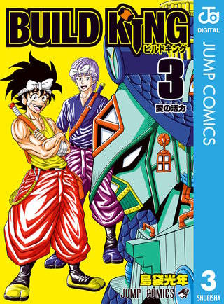 BUILD KING(3)