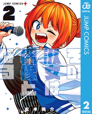 その淑女は偶像となる(2)