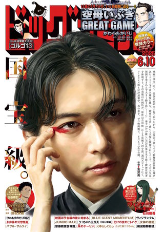 ビッグコミック 2025年11号