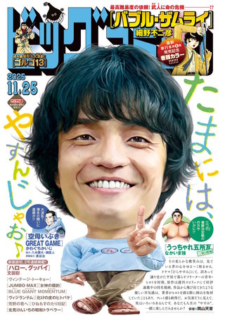 ビッグコミック 2025年22号