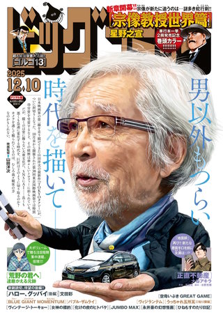 ビッグコミック 2025年23号