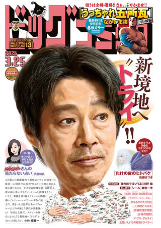 ビッグコミック 2026年6号