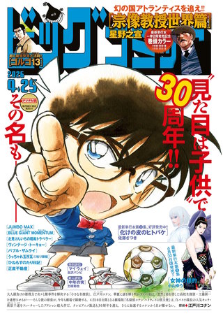 ビッグコミック 2026年8号