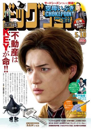 ビッグコミック 2026年9号