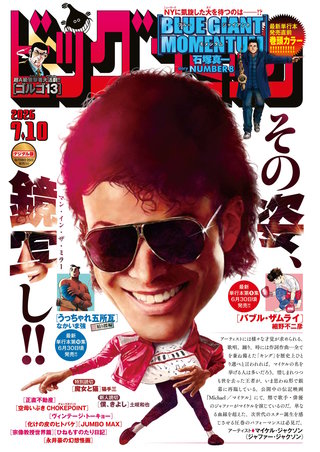 ビッグコミック 2026年13号