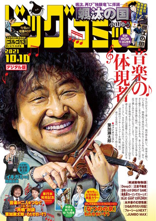 ビッグコミック 2021年19号