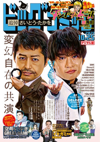 ビッグコミック 2021年20号