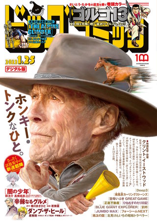 ビッグコミック 2022年2号