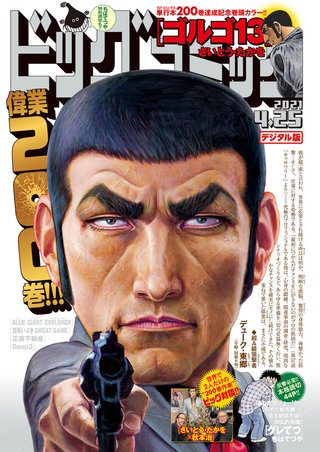 ビッグコミック 2021年8号