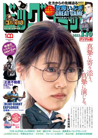 ビッグコミック 2022年3号